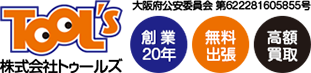 株式会社トゥールズ　大阪　閉店物件買取　大阪市　閉店物件買取　奈良　閉店物件買取　奈良市　閉店物件買取　奈良県　閉店物件買取　和歌山　閉店物件買取　和歌山市　閉店物件買取　和歌山県　閉店物件買取　京都　閉店物件買取　京都市　閉店物件買取　京都府　閉店物件買取　兵庫　閉店物件買取　神戸市　閉店物件買取　尼崎市　閉店物件買取　西宮市　閉店物件買取　岡山　閉店物件買取　三重　閉店物件買取　姫路市　閉店物件買取　堺市　閉店物件買取　和泉市　閉店物件買取　泉佐野市　閉店物件買取　橋本市　閉店物件買取　紀の川市　閉店物件買取　岩出市　閉店物件買取　富田林市　閉店物件買取　河内長野市　閉店物件買取　藤井寺市　閉店物件買取　八尾市　閉店物件買取　四條畷市　閉店物件買取　大東市　閉店物件買取　東大阪市　閉店物件買取　交野市　閉店物件買取　寝屋川市　閉店物件買取　枚方市　閉店物件買取　守口市　閉店物件買取　池田市　閉店物件買取　箕面市　高槻市　閉店物件買取　茨木市　閉店物件買取　豊中市　閉店物件買取　吹田市　閉店物件買取　摂津市　閉店物件買取　門真市　閉店物件買取　柏原市　閉店物件買取　羽曳野市　閉店物件買取　岸和田市　閉店物件買取　貝塚市　閉店物件買取　泉南市　閉店物件買取　阪南市　閉店物件買取　岬町　閉店物件買取　淀川区　閉店物件買取　西淀川区　閉店物件買取　東淀川区　閉店物件買取　此花区　閉店物件買取　福島区　閉店物件買取　都島区　閉店物件買取　旭区　閉店物件買取　鶴見区　閉店物件買取　東成区　閉店物件買　城東区　閉店物件買取　生野区　閉店物件買取　平野区　閉店物件買取　東住吉区　閉店物件買取　阿倍野区　閉店物件買取　住吉区　閉店物件買取　住之江区　閉店物件買取　天王寺区　閉店物件買取　西成区　閉店物件買取　浪速区　閉店物件買取　中央区　閉店物件買取　大正区　閉店物件買取　港区　閉店物件買取　北区　閉店物件買取　西区　閉店物件買取　天王寺区　閉店物件買取閉店買取　商品買取　業者買取　大阪市　大阪府　奈良県　奈良市　和歌山県　和歌山市　橋本